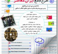 تیزر طرح جامع ایران معاصر