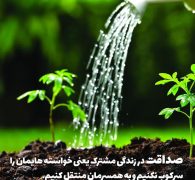 – پروژه صداقت در خانواده