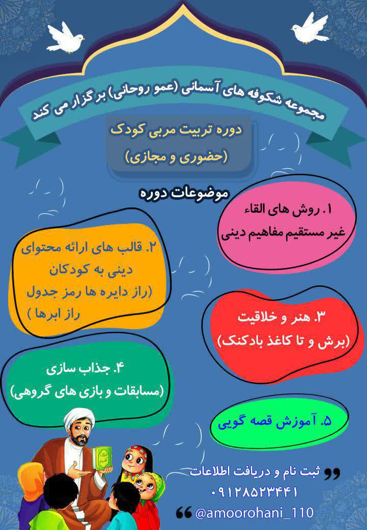 همکاری با گروه شکوفه های آسمانی